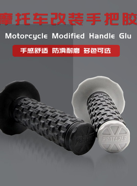 摩托车越野改装手把胶通用改装复古手把套防滑耐用车把手套把手胶