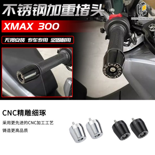 适用于雅马哈xmax300改装不锈钢堵头NMAX155/NVX手把堵头加重塞子