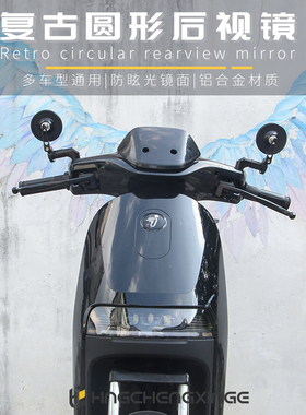 电动车九号后视镜猎户座小牛mqil机械师C90/N85C/F90M/M95C鸡腿镜