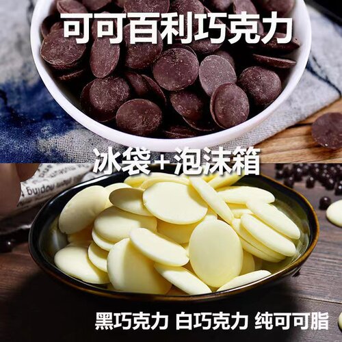 可可百利可可脂巧克力币烘焙原料