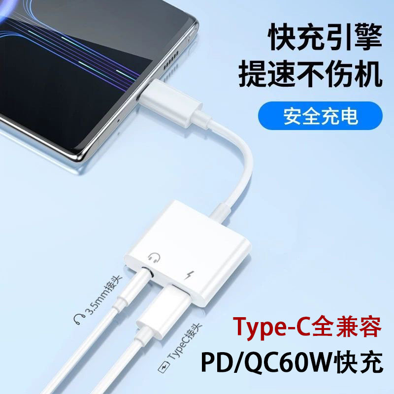type-c一分二充电耳机转换器适用于苹果华为手机平板扩展听歌供电
