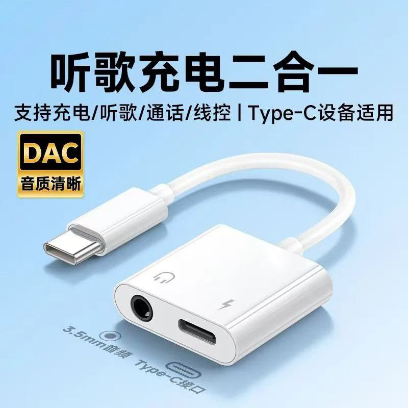 type-c一分二充电耳机转换器适用于苹果华为手机平板扩展听歌供电