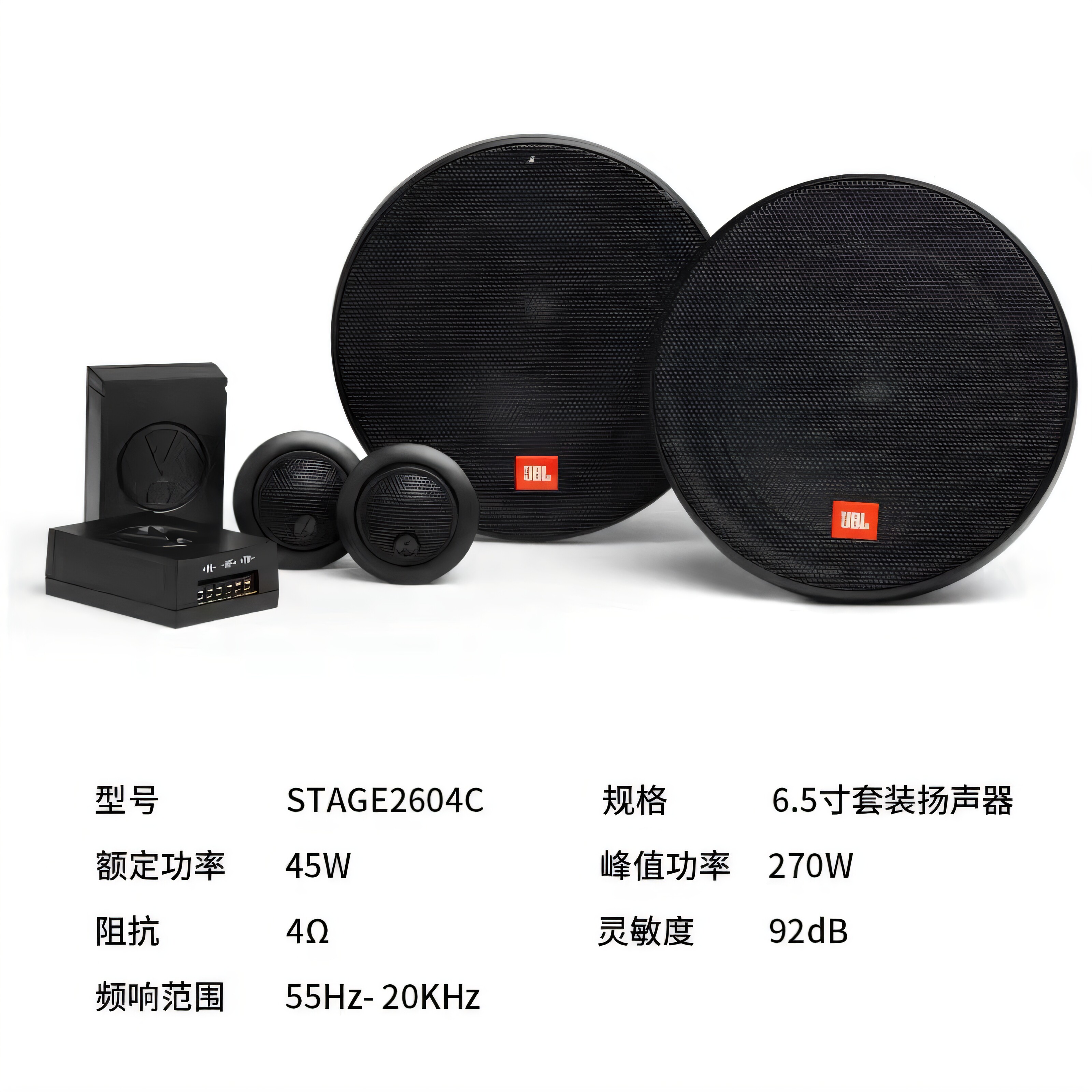 JBL汽车音响STAGE2604套装喇叭6.5寸喇叭JBL高音全新原装正品清仓