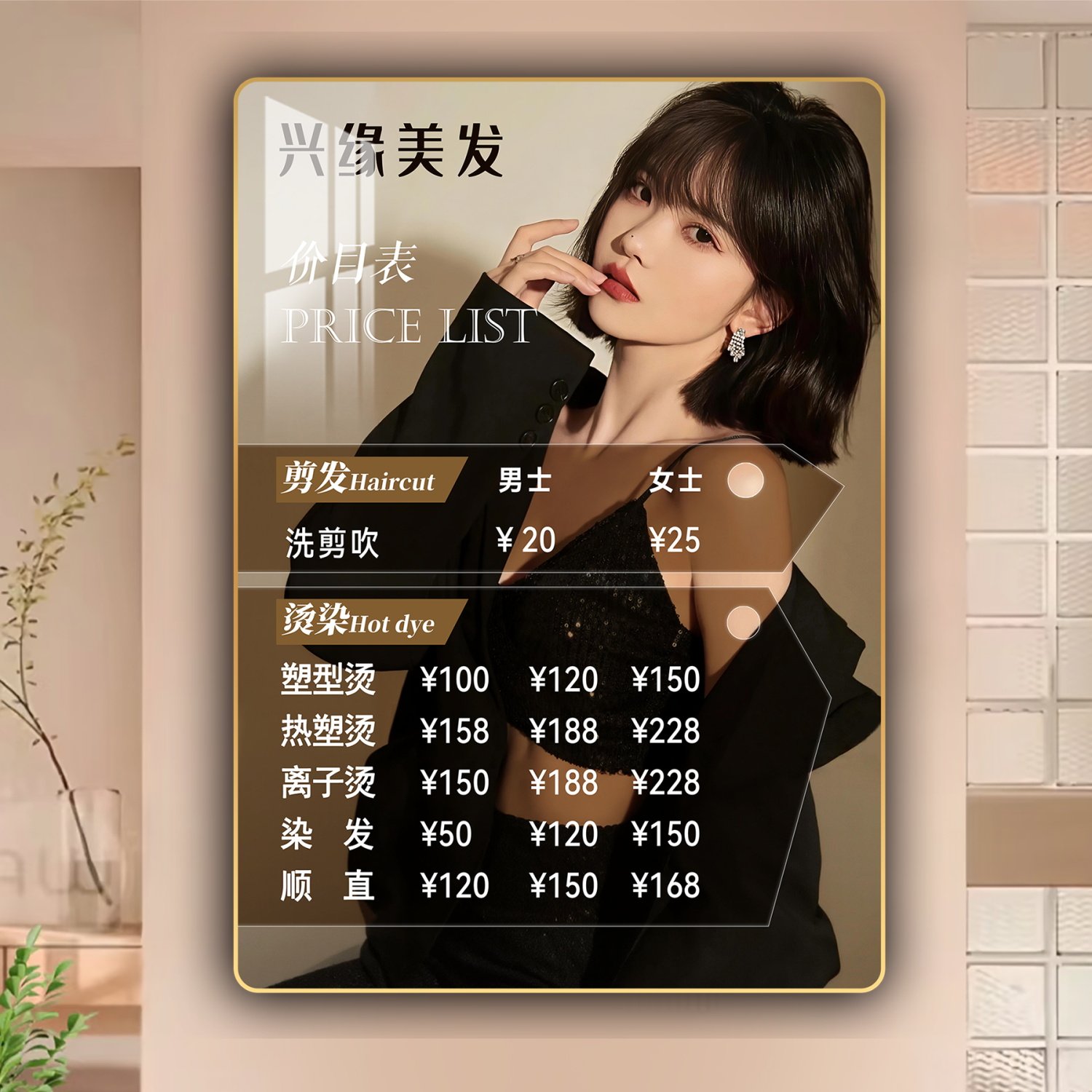 理发店价目表定制挂画美发店洗剪吹烫染造型价格表装饰画剪发价格