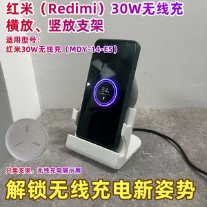 适用于小米Redmi30W瓦无线充电器支架 红米K80手机无线充立式底座
