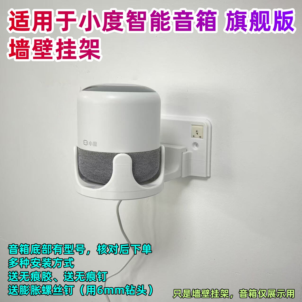 小度音箱壁挂支架高防盗酒店网吧