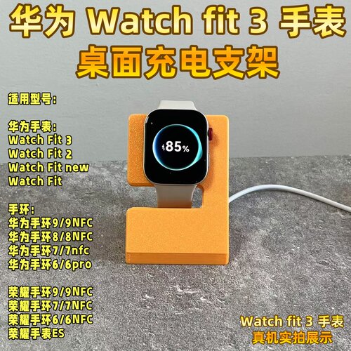 适用华为Watch fit3手表桌面充电支架/7/8/9手环荣耀9nfc充电底座