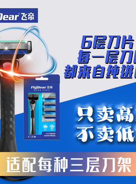 德国进口飞蒂六层剃须刀锋6刀片男士通用刀头手动刮胡刀光头刀片