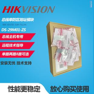 地址模块 ZS单防区地址模块8防区地址模块19M01 海康威视DS 29M01
