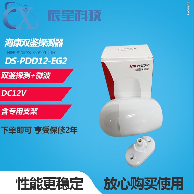 海康威视双鉴微波有线红外探测器图片