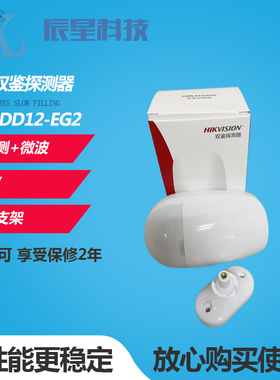 海康威视双鉴红外探测器有线红外微波探测器DS-PDD12-EG2防宠物