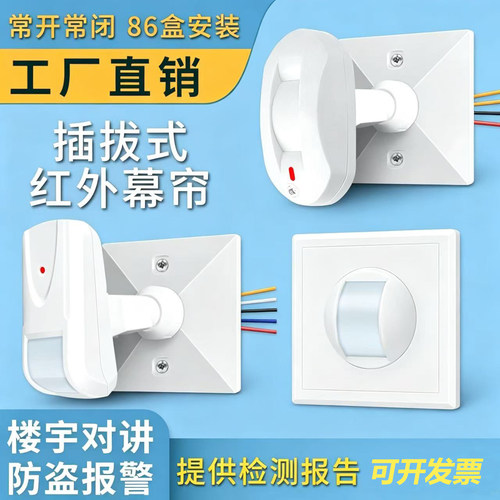 86盒插拔式红外幕帘支架912D+K