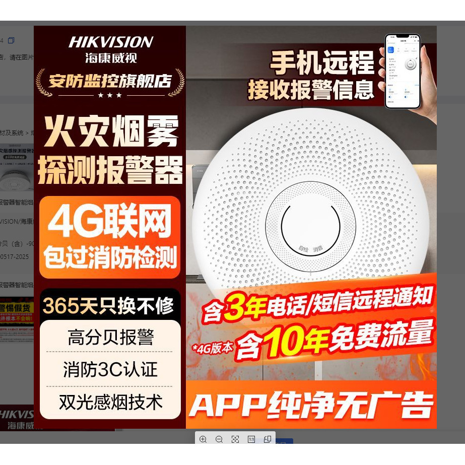 海康威视独立型4G烟雾报警器烟雾烟雾探测器商用家用感烟探测器
