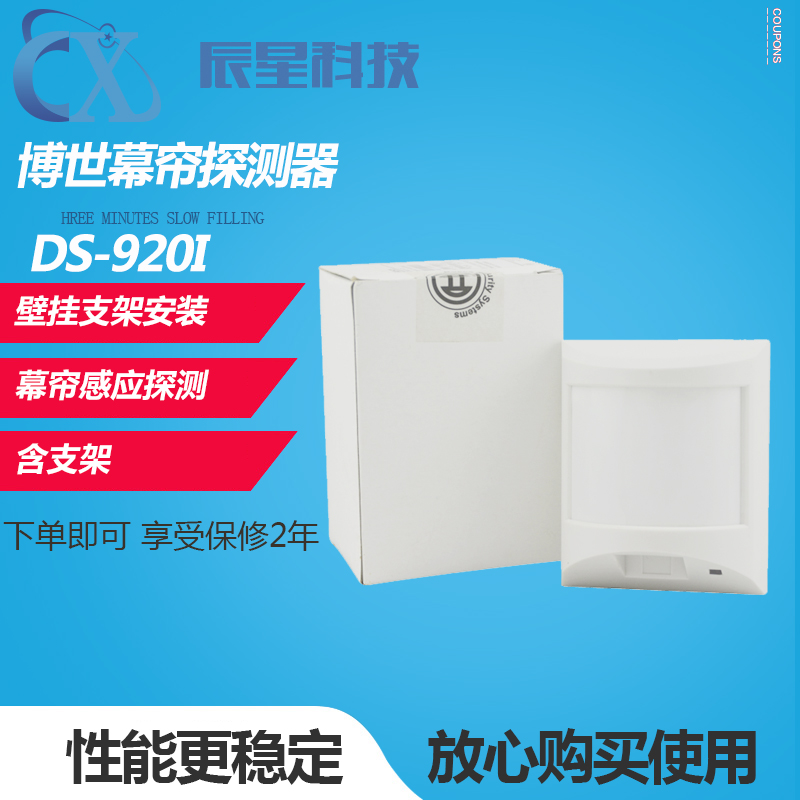 博世DS920I-CHI有线幕帘报警器博世家用幕帘红外线探测器