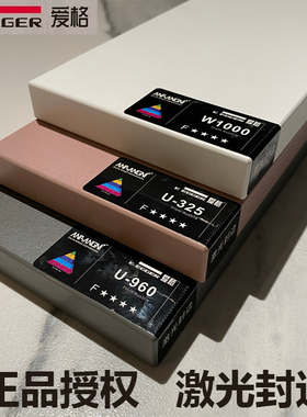 进口爱格板激光封边衣柜门板可丽芙全屋定制颗粒板多层板双饰面板