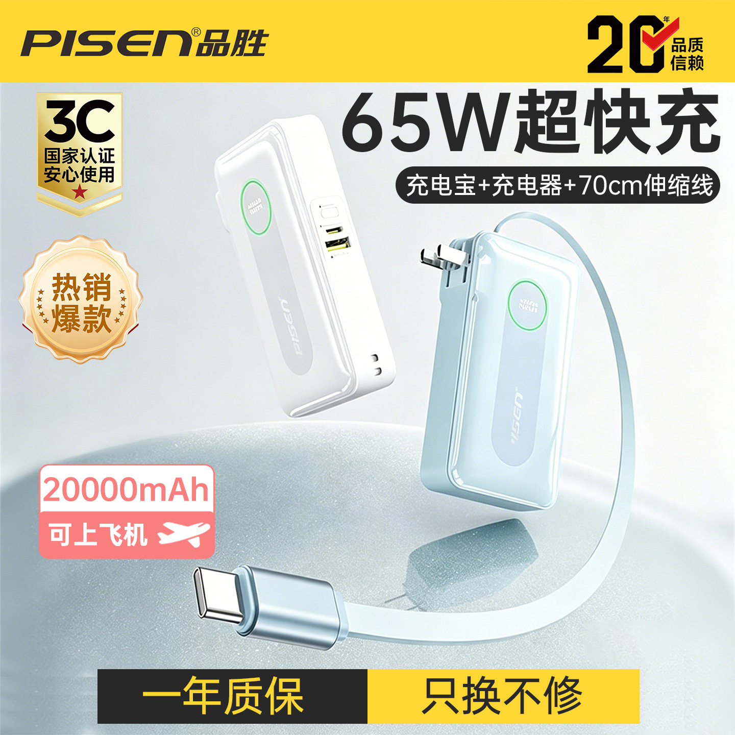 品胜65W自带插头伸缩线充电宝图片