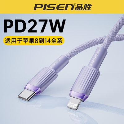 品胜数据线PD27W快充CtoC双头