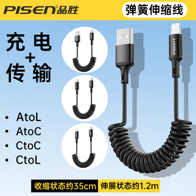 品胜数据线弹簧伸缩便携快充线