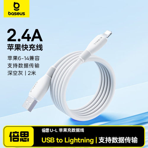 倍思抗折断快充数据线适用于苹果