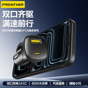 品胜车载充电器65W大功率点烟器转换插头一拖二双口PD快充插头