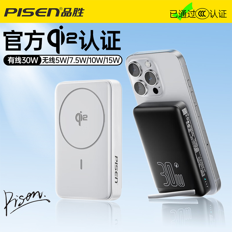 品胜10000毫安QI2磁吸无线充电宝