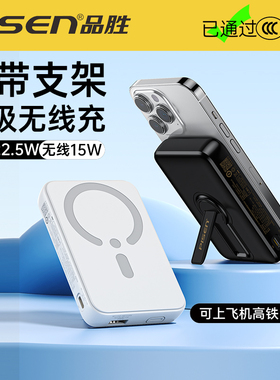 【国家3C认证】品胜磁吸无线充电宝MagSafe快充10000毫安适用苹果