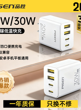 3C认证2026新款品胜PD30W大功率氮化镓多口充电器多协议快充2A2C四口高效同充迷你适用于苹果安卓手机平板