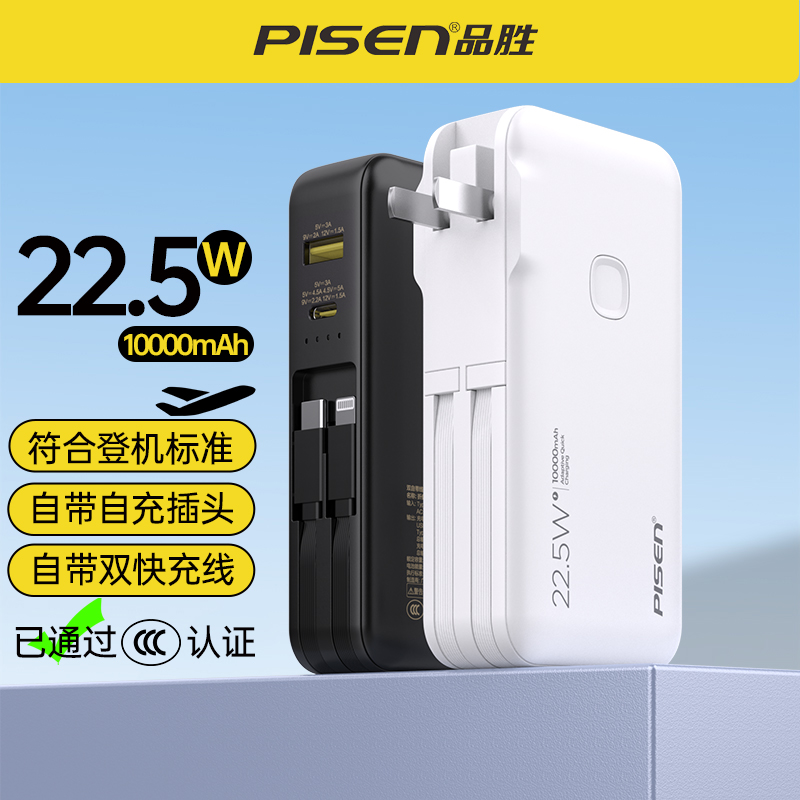 自带插头自带双线快充充电宝