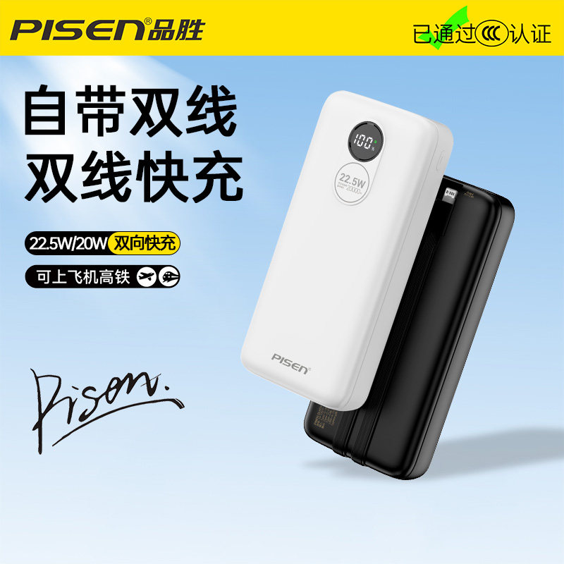 3C认证品胜2W毫安双自带线充电宝