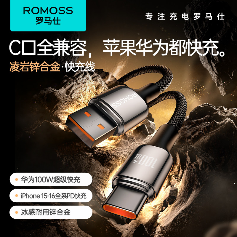 罗马仕适用于华为mate60荣耀小米安卓66w100Wtype-c数据线6a充电器线手机加长tpc转usb超级双typc快充tpyec线图片