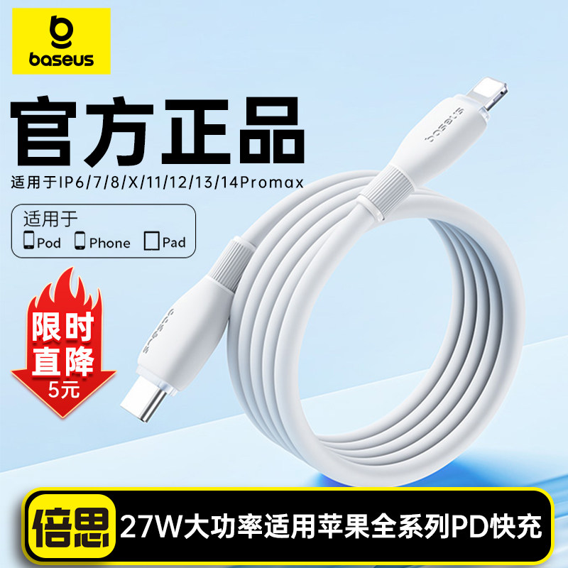 倍思适用苹果充电线iPhone14快充lightning数据线器13手机12PD16Promax15pro平板c接口iPad2米长TypeC电器USB