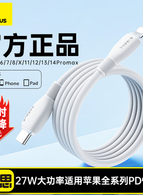倍思适用苹果充电线iPhone14快充lightning数据线器13手机12PD16Promax15pro平板c接口iPad2米长TypeC电器USB