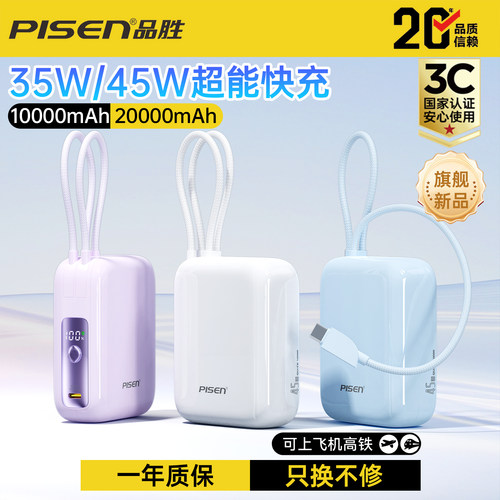 45W快充自带双线小巧便携充电宝