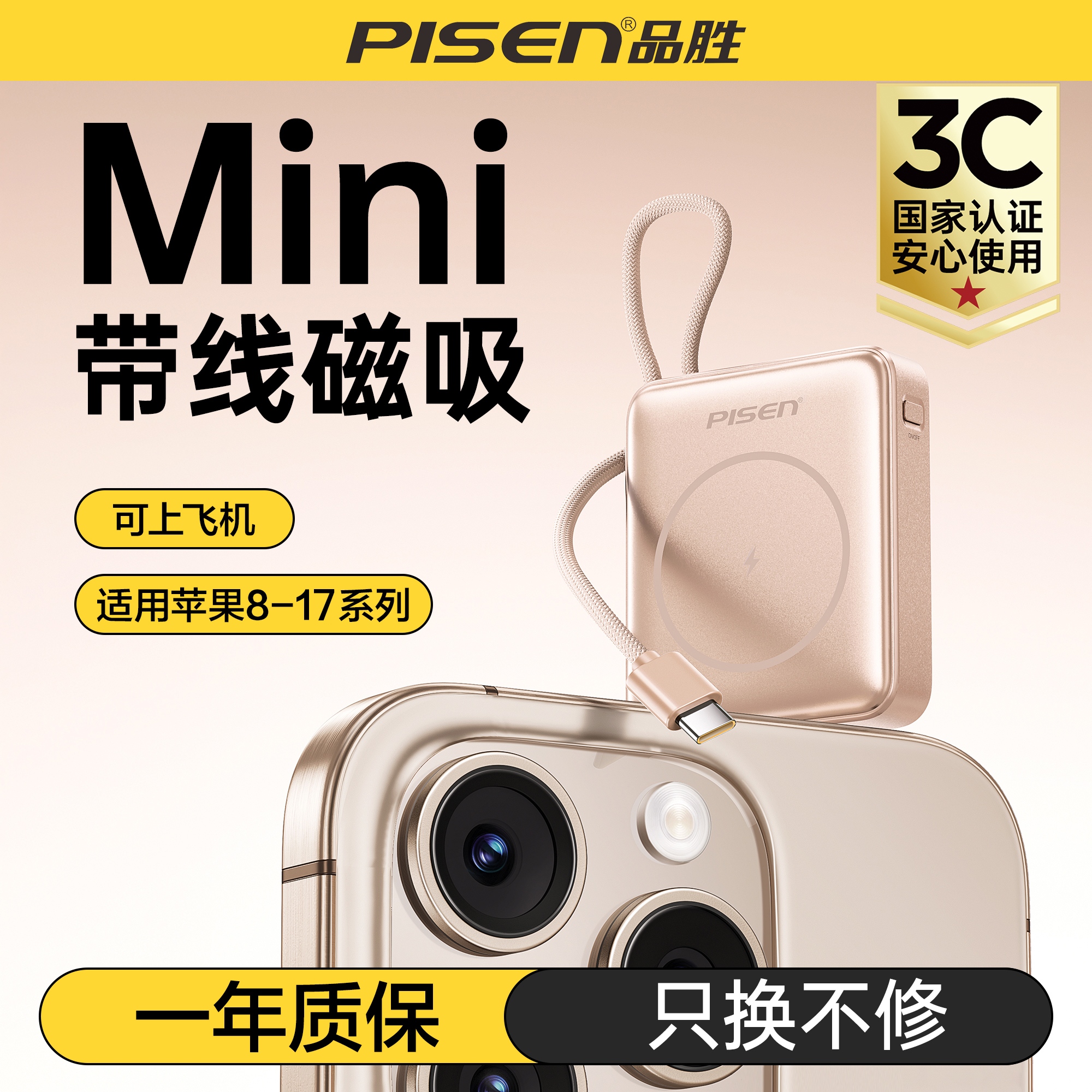 品胜3C认证1W毫安磁吸迷你充电宝