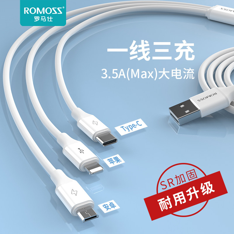 罗马仕一拖三抗折加长手机数据线图片