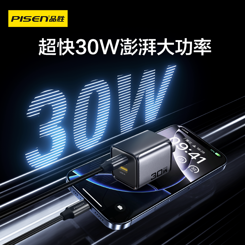 品胜国家3C认证充电器30W氮化镓