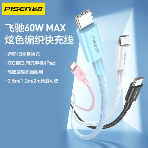 品胜pd60Wctoc编织快充数据线