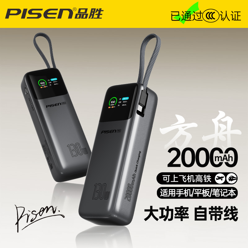 3C认证大功率快充自带线充电宝