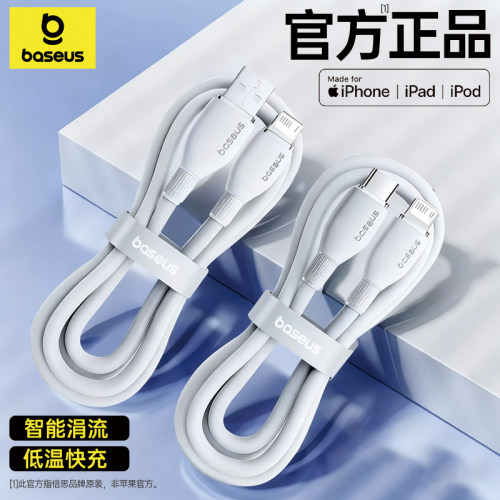 倍思抗折断快充数据线适用于苹果