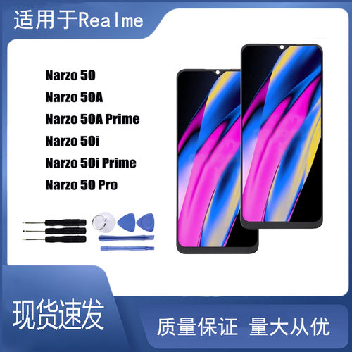 适用于真我Narzo 50 50A 50A Prime 50i 50i Prime屏幕总成液晶屏