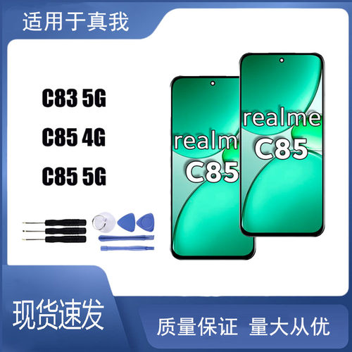 适用 真我 Realme C85 C83 RMX5253  RMX5566 屏幕总成液晶屏显示