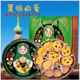 莫依 爱俄罗斯风味套娃风味曲奇饼干香酥可口甜品零食440g礼盒装