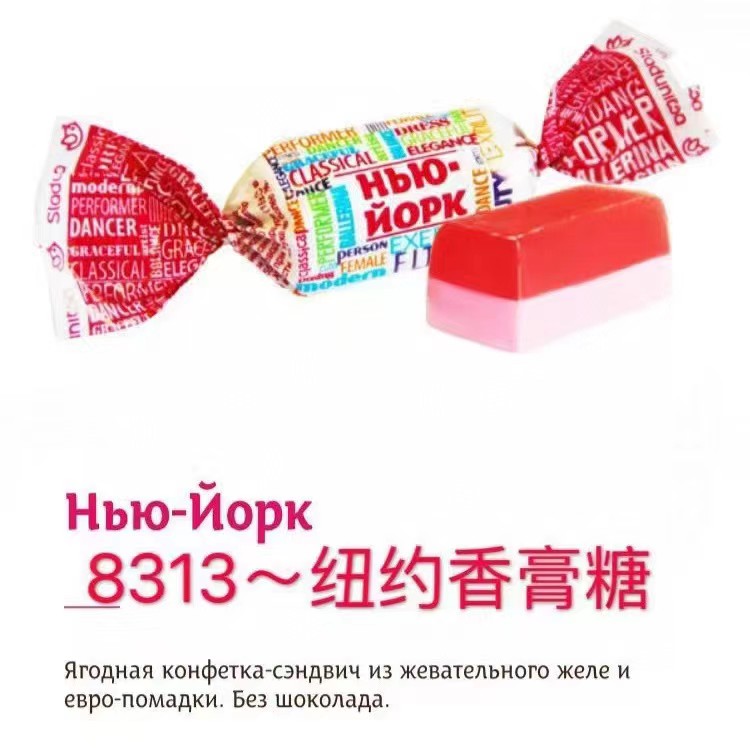 俄罗斯原装进口俄宝多斯拉都牌小鸟纽约糖双色香膏软水果冻软糖果