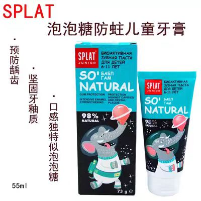 斯普雷特Splat浆果泡泡糖防蛀防