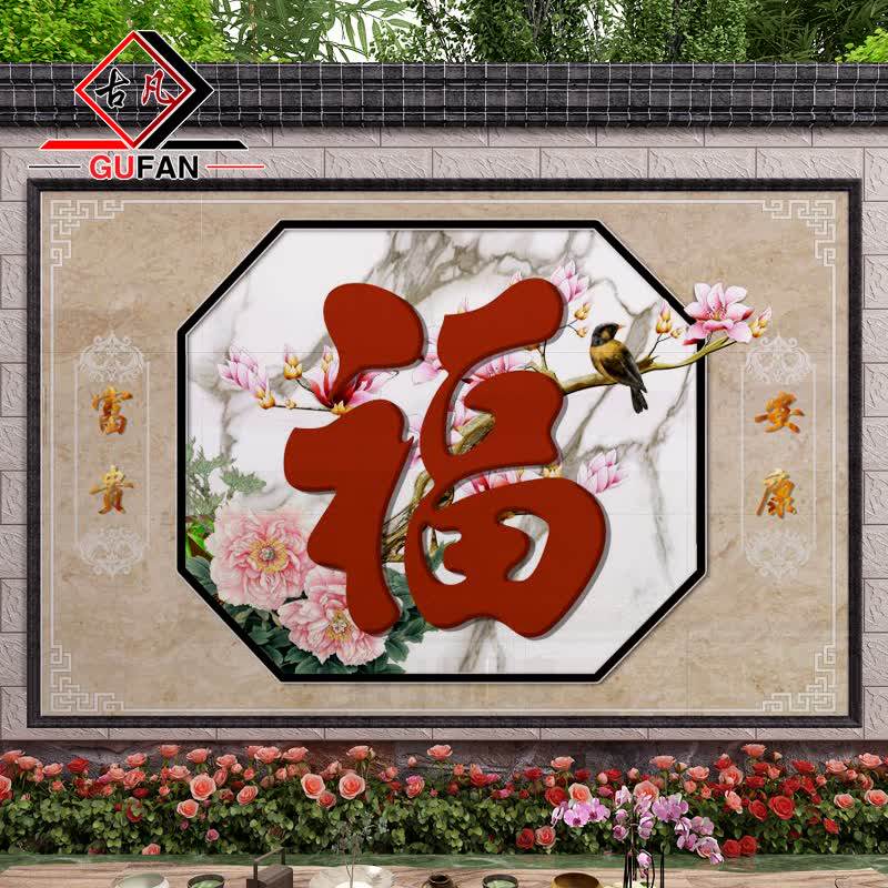 瓷砖背景墙庭院别墅入户外墙砖迎门墙影壁墙照壁家和富贵室外牡丹
