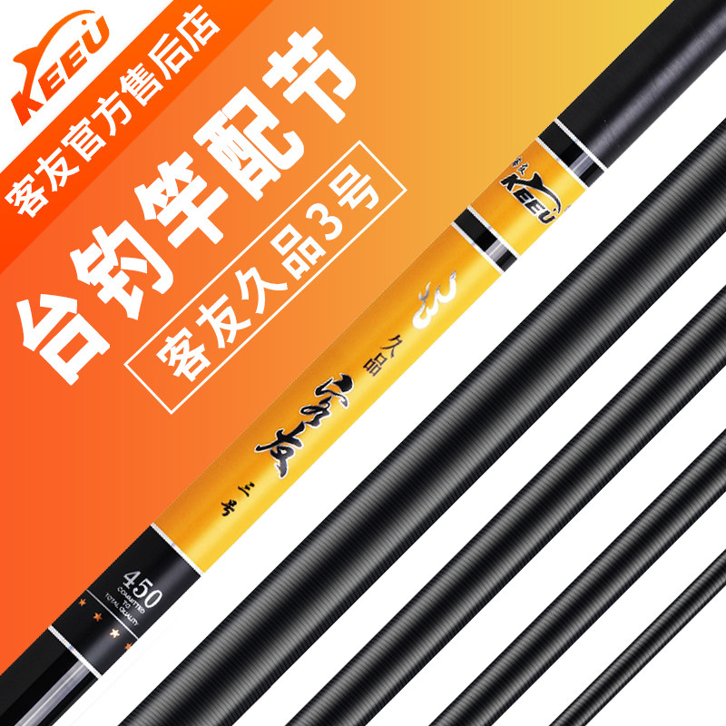久品客友3号 客友鱼竿鱼杆钓竿钓杆配节