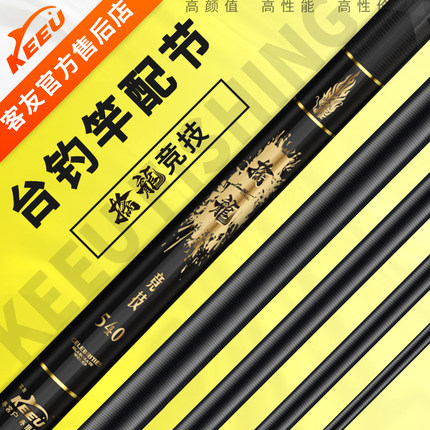 擒龙竞技 3.6/3.9/4.5/4.8/5.4/6.3/7.2客友鱼竿鱼杆钓竿钓杆配节