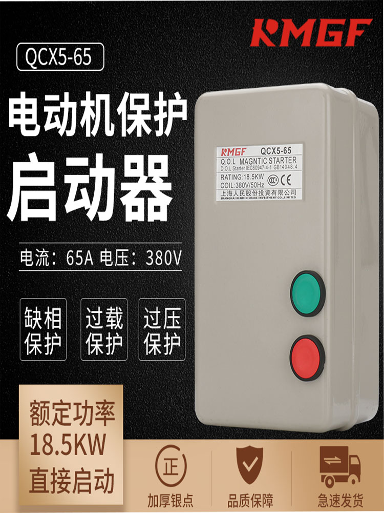 磁力启动器QCX5三相380v185kw风机空压机水泵电动机缺相保护器 五金/工具 起动器 原图主图