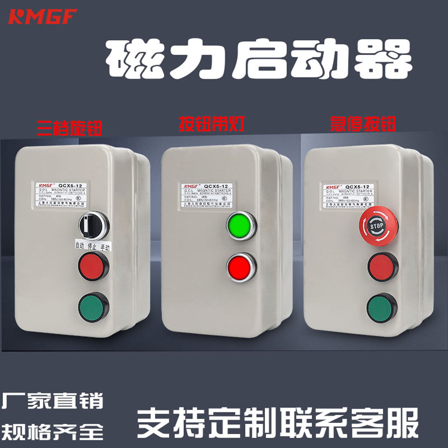 磁力启动器380v带手动自动急停按钮带指示灯电磁起动器电机保护箱