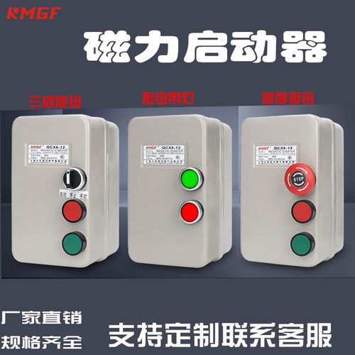 KMGF起动器急停按钮带手动自动